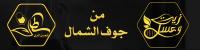 زيت وعسل